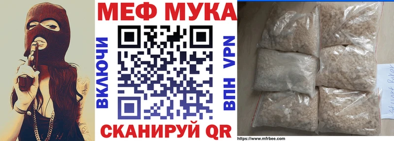 Меф мяу мяу мука Советский